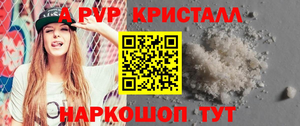 где можно купить наркотик  Alpha PVP кристаллы  А ПВП  Вход с VPN  А ПВП Соль  Alpha PVP крисы CK  Анапа 