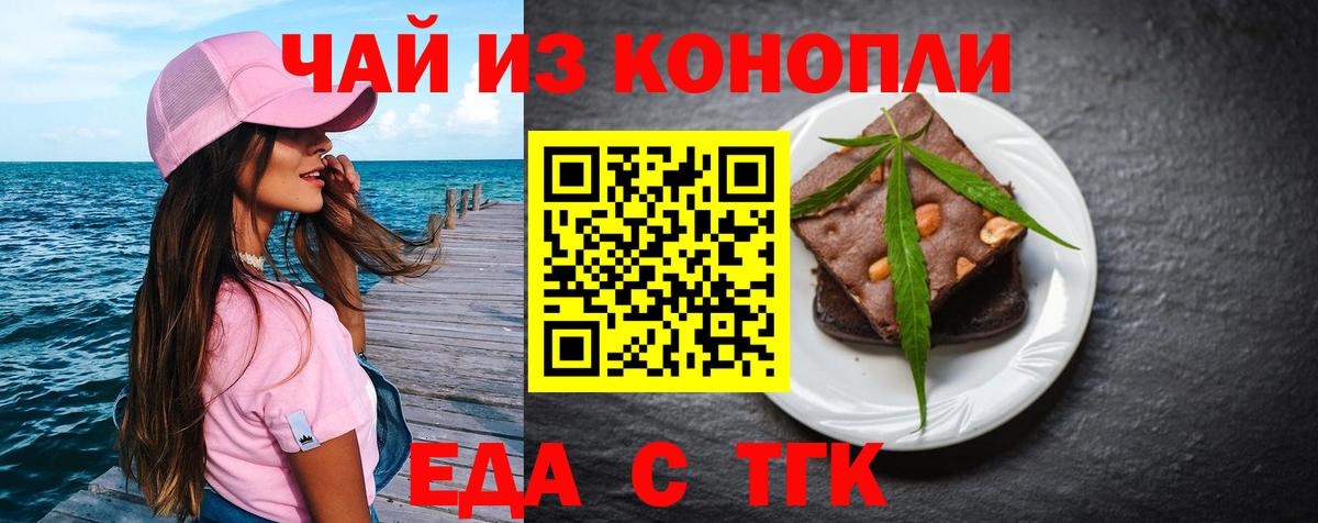 Печенье с ТГК марихуана  Вход с VPN  Анапа 