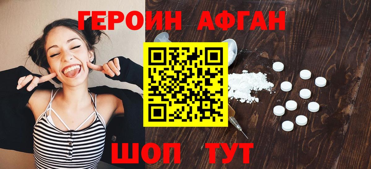 ГЕРОИН Афган Анапа
