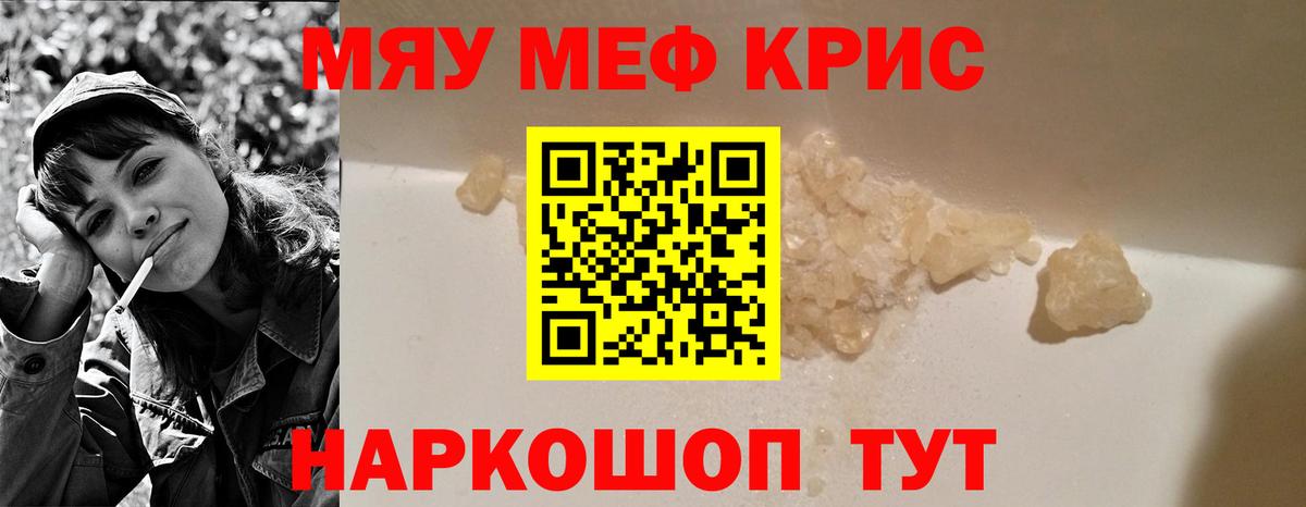 МЕФ  Меф mephedrone  МЯУ-МЯУ кристаллы  МЕФ  Вход с VPN  Анапа 