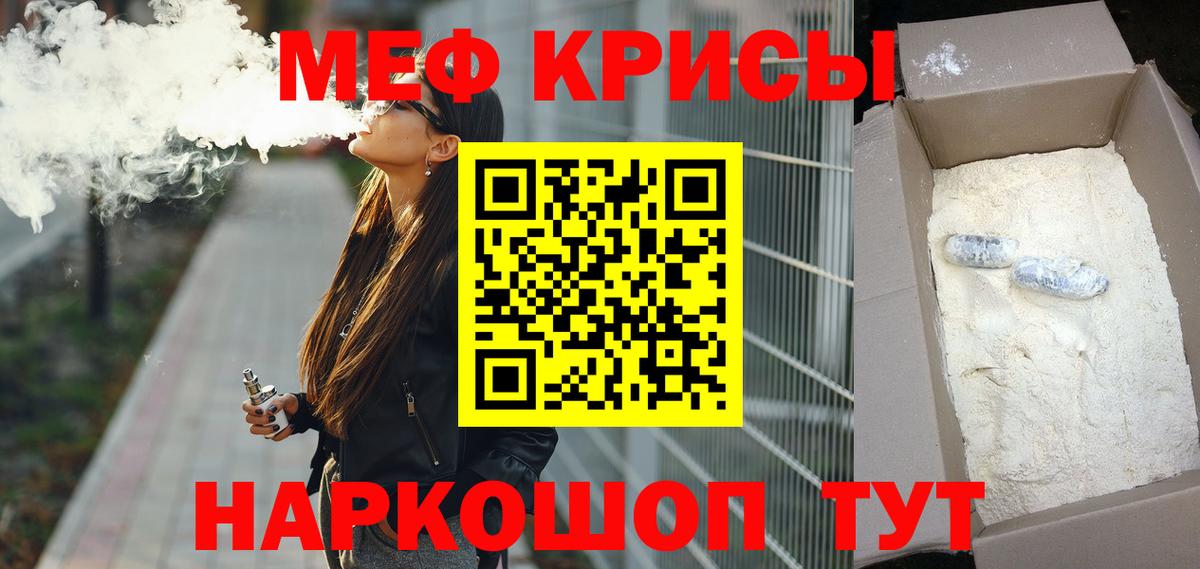 Меф мяу мяу кристаллы Анапа