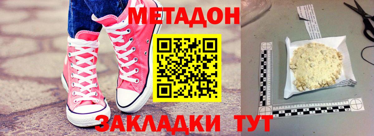 МЕТАДОН белоснежный  МЕТАДОН methadone  Анапа  Вход с VPN 
