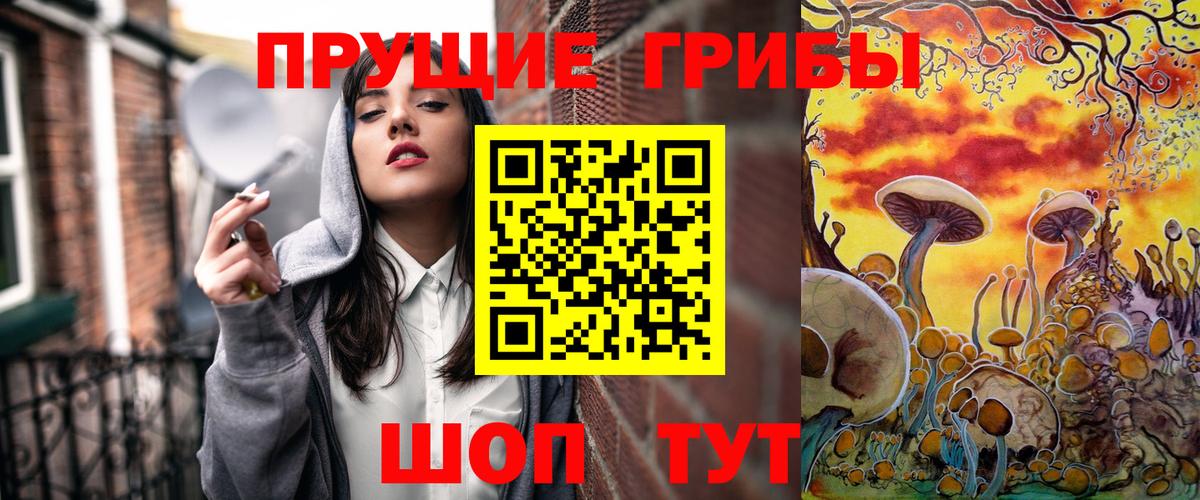 Псилоцибиновые грибы прущие грибы  Вход с VPN  Анапа 